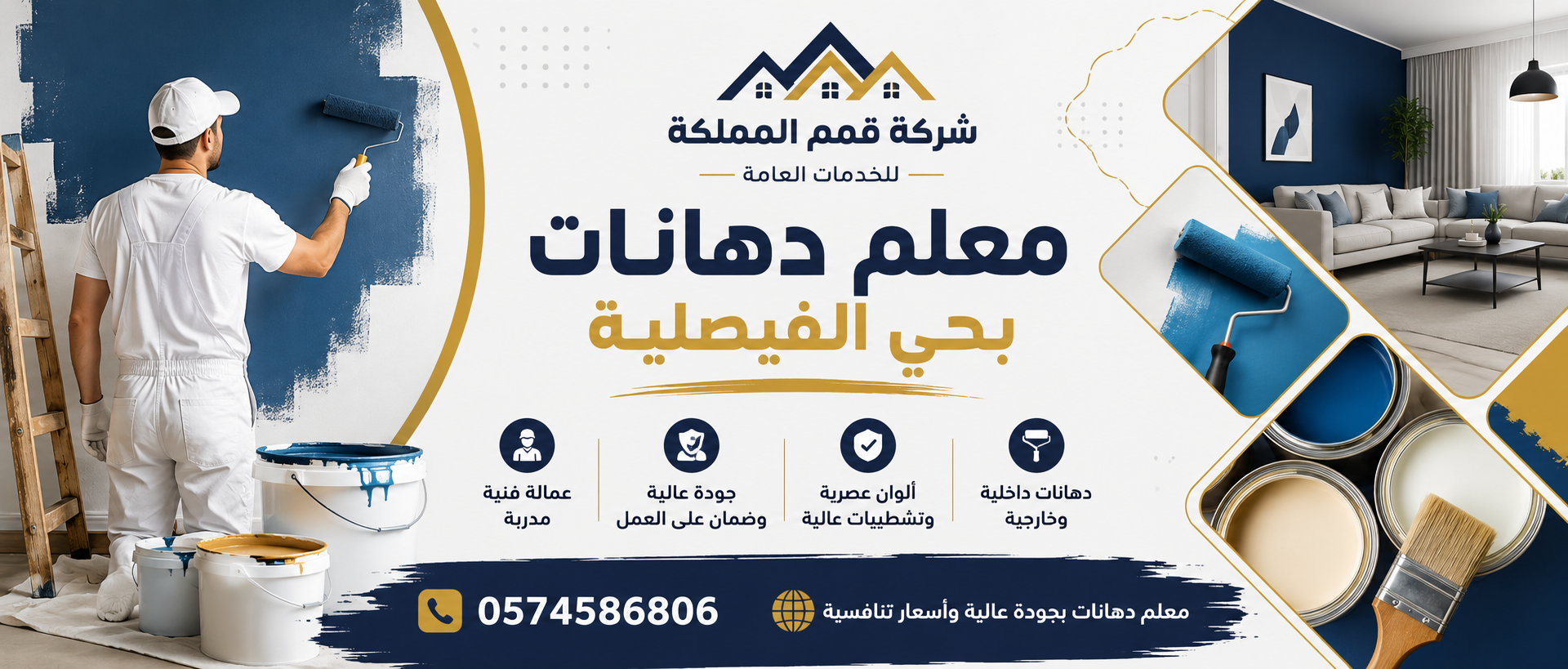 معلم دهانات بحي الفيصلية